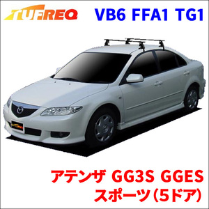 アテンザ GG3S GGES スポーツ（５ドア） システムキャリア VB6 FFA1 TG1 1台分 2本セット タフレック TUFREQ ベースキャリア