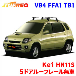 Ｋｅｉ HN11S ５ドアルーフレール無車 システムキャリア VB4 FFA1 TB1 1台分 2本セット タフレック TUFREQ ベースキャリア