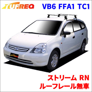 ストリーム RN ルーフレール無車 システムキャリア VB6 FFA1 TC1 1台分 2本セット タフレック TUFREQ ベースキャリア