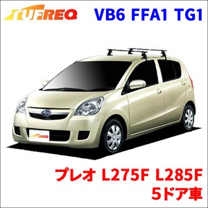 プレオ L275F L285F ５ドア車 システムキャリア VB6 FFA1 TG1 1台分 2本セット タフレック TUFREQ ベースキャリア