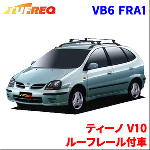 ティーノ V10 ルーフレール付車 システムキャリア VB6 FRA1 1台分 2本セット タフレック TUFREQ ベースキャリア