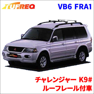 チャレンジャー K9# ルーフレール付車 システムキャリア VB6 FRA1 1台分 2本セット タフレック TUFREQ ベースキャリア