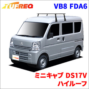 ミニキャブ DS17V ハイルーフ システムキャリア VB8 FDA6 1台分 2本セット タフレック TUFREQ ベースキャリア