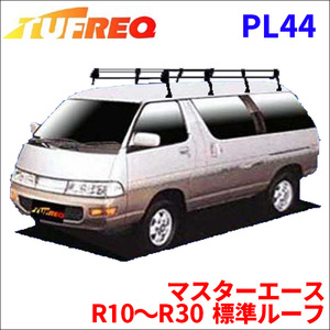 マスターエース R10～R30 標準ルーフ ルーフキャリア PL44 タフレック TUFREQ キャリア