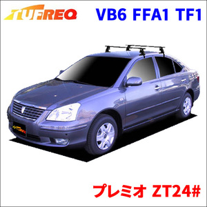 プレミオ ZT24# 全車 システムキャリア VB6 FFA1 TF1 1台分 2本セット タフレック TUFREQ ベースキャリア