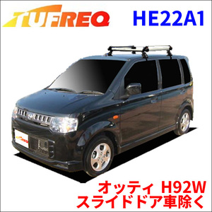 オッティ OTTI H92W スライドドア車除く ルーフキャリア HE22A1 タフレック アルミ素材 前後回転パイプ