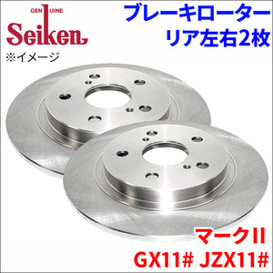 マークII GX110 GX115 JZX110 JZX115 ブレーキローター リア 500-10029 左右 2枚 ディスクローター Seiken 制研化学工業 ソリッド