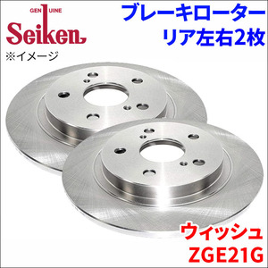 ウィッシュ ZGE21G ブレーキローター リア 500-10018 左右 2枚 ディスクローター Seiken 制研化学工業 ソリッド