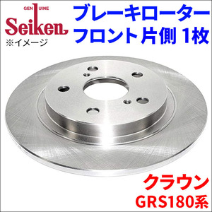 クラウン GRS180 GRS182 GRS183 ブレーキローター フロント 500-11010 片側 1枚 ディスクローター Seiken 制研化学工業