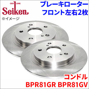 コンドル BPR81GR BPR81GV ブレーキローター フロント 500-80006 左右 2枚 ディスクローター Seiken 制研化学工業