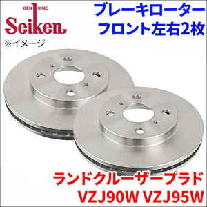 ランドクルーザープラド VZJ90系 ブレーキローター フロント 500-10028 左右 2枚 ディスクローター Seiken 制研化学工業 ベンチレーテッド