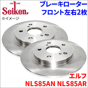 エルフ NLS85AN NLS85AR イスズ ブレーキローター フロント 500-80011 左右 2枚 ディスクローター Seiken 制研化学工業