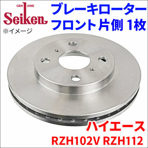 ハイエース RZH102V RZH112 ブレーキローター フロント 500-10047 片側 1枚 ディスクローター Seiken 制研化学工業 ベンチレーテッド