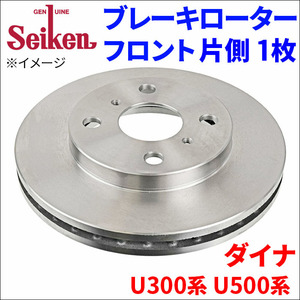 ダイナ U300系 U500系 ブレーキローター フロント 500-10023 片側 1枚 ディスクローター Seiken 制研化学工業 ベンチレーテッド