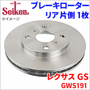レクサス GS GWS191 ブレーキローター リア 500-10022 片側 1枚 ディスクローター Seiken 制研化学工業 ベンチレーテッド