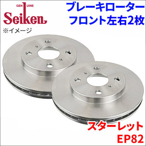 スターレット EP82 ブレーキローター フロント 500-10069 左右 2枚 ディスクローター Seiken 制研化学工業 ベンチレーテッド