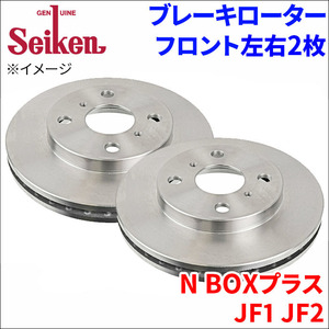 N BOXプラス JF1 JF2 ブレーキローター フロント 510-60002 左右 2枚 ディスクローター Seiken 制研化学工業 ベンチレーテッド