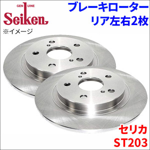 セリカ ST203 ブレーキローター リア 500-10079 左右 2枚 ディスクローター Seiken 制研化学工業 ソリッド