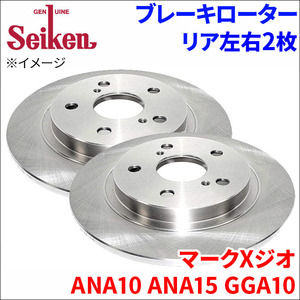 マークXジオ ANA10 ANA15 GGA10 ブレーキローター リア 500-10034 左右 2枚 ディスクローター Seiken 制研化学工業 ソリッド