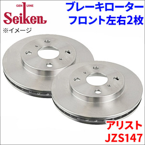 アリスト JZS147 ブレーキローター フロント 500-10063 左右 2枚 ディスクローター Seiken 制研化学工業 ベンチレーテッド