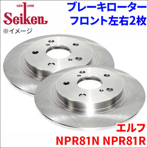 エルフ NPR81N NPR81R イスズ ブレーキローター フロント 500-80006 左右 2枚 ディスクローター Seiken 制研化学工業