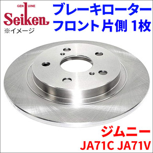 ジムニー JA71C JA71V ブレーキローター フロント 510-70011 片側 1枚 ディスクローター Seiken 制研化学工業 ソリッド