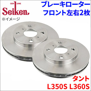 タント L350S L360S ブレーキローター フロント 510-40004 左右 2枚 ディスクローター Seiken 制研化学工業 ベンチレーテッド