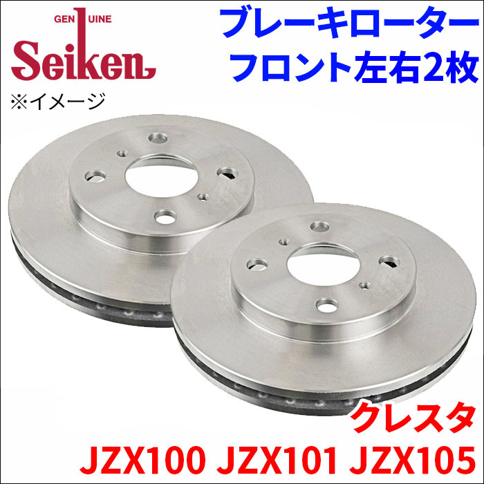 2023年最新】Yahoo!オークション -jzx100 ブレーキローターの中古品