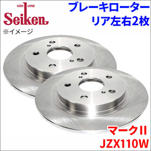 マークII JZX110W ブレーキローター リア 500-10056 左右 2枚 ディスクローター Seiken 制研化学工業 ソリッド