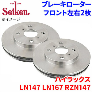 ハイラックス LN147 LN167 RZN147 ブレーキローター フロント 500-10071 左右 2枚 ディスクローター Seiken ベンチレーテッド