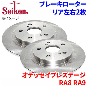オデッセイプレステージ RA8 RA9 ブレーキローター リア 500-60003 左右 2枚 ディスクローター Seiken 制研化学工業 ソリッド