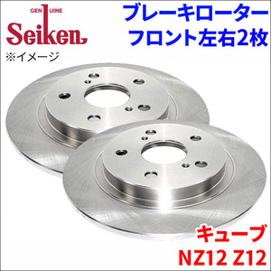 キューブ NZ12 Z12 ブレーキローター フロント 500-51003 左右 2枚 ディスクローター Seiken 制研化学工業