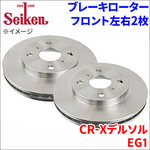 CR-Xデルソル EG1 ブレーキローター フロント 500-60004 左右 2枚 ディスクローター Seiken 制研化学工業 ベンチレーテッド