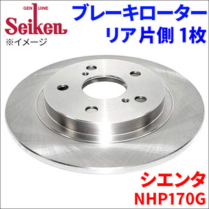 シエンタ NHP170G ブレーキローター リア 500-10018 片側 1枚 ディスクローター Seiken 制研化学工業 ソリッド