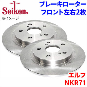 エルフ NKR71 イスズ ブレーキローター フロント 500-80013 左右 2枚 ディスクローター Seiken 制研化学工業