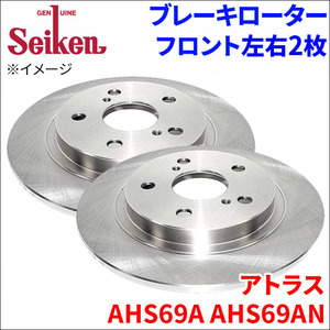  Atlas AHS69A AHS69AN brake rotor front 500-80013 left right 2 sheets disk rotor Seiken system . chemical industry 