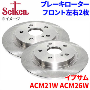 イプサム ACM21W ACM26W ブレーキローター フロント 500-11001 左右 2枚 ディスクローター Seiken 制研化学工業