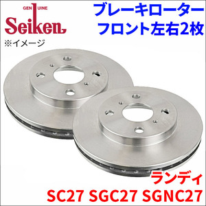 ランディ SC27 SGC27 SGNC27 ブレーキローター フロント 500-50065 左右 2枚 ディスクローター Seiken 制研化学工業 ベンチレーテッド