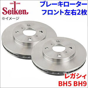 レガシィ BH5 BH9 ブレーキローター フロント 500-76003 左右 2枚 ディスクローター Seiken 制研化学工業 ベンチレーテッド