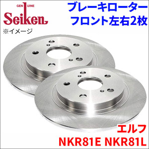 エルフ NKR81E NKR81L イスズ ブレーキローター フロント 500-80013 左右 2枚 ディスクローター Seiken 制研化学工業