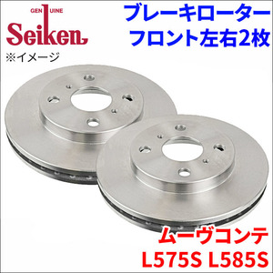 ムーヴコンテ L575S L585S ブレーキローター フロント 510-40004 左右 2枚 ディスクローター Seiken 制研化学工業 ベンチレーテッド