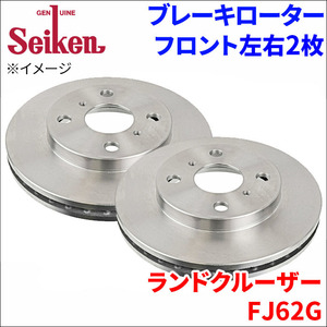 ランドクルーザー FJ62G ブレーキローター フロント 500-10025 左右 2枚 ディスクローター Seiken 制研化学工業 ベンチレーテッド