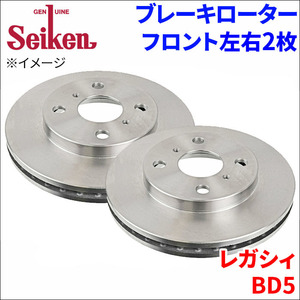 レガシィ BD5 ブレーキローター フロント 500-76004 左右 2枚 ディスクローター Seiken 制研化学工業 ベンチレーテッド