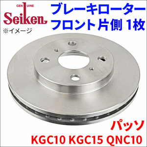 パッソ KGC10 KGC15 QNC10 ブレーキローター フロント 510-40004 片側 1枚 ディスクローター Seiken 制研化学工業 ベンチレーテッド