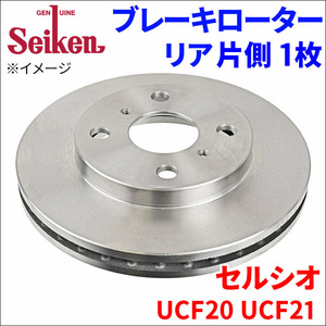 セルシオ UCF20 UCF21 ブレーキローター リア 500-10070 片側 1枚 ディスクローター Seiken 制研化学工業 ベンチレーテッド