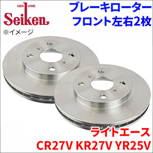 ライトエース CR27V KR27V YR25V ブレーキローター フロント 500-10054 左右 2枚 ディスクローター Seiken 制研化学工業 ベンチレーテッド