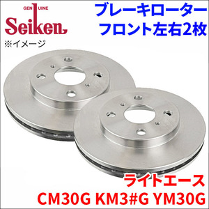 ライトエース M30系 ブレーキローター フロント 500-10084 左右 2枚 ディスクローター Seiken 制研化学工業 ベンチレーテッド