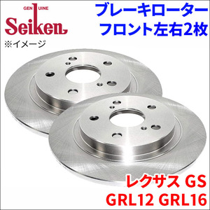 レクサス GS GRL12 GRL16 ブレーキローター フロント 500-10114 左右 2枚 ディスクローター Seiken 制研化学工業