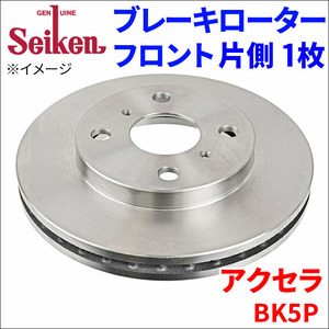 アクセラ BK5P ブレーキローター フロント 500-20003 片側 1枚 ディスクローター Seiken 制研化学工業 ベンチレーテッド