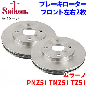 ムラーノ PNZ51 TNZ51 TZ51 ブレーキローター フロント 500-50019 左右 2枚 ディスクローター Seiken 制研化学工業 ベンチレーテッド